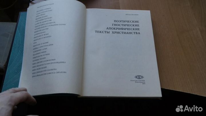Звезда волхвов. Поэтические, гностические, апокриф