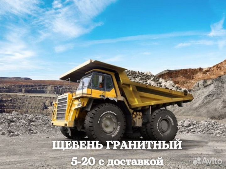 Щебень гранитный 5 20