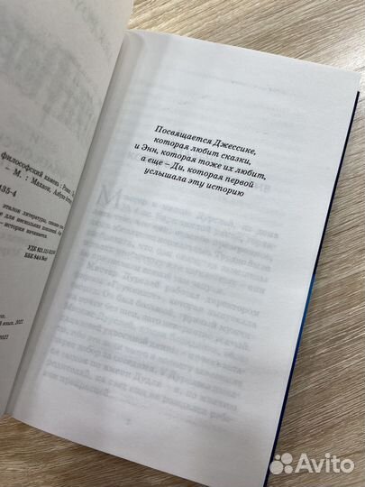 Гарри Поттер и философский камень