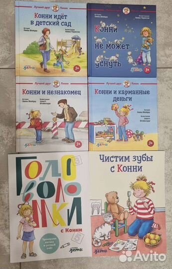 Книги про Конни