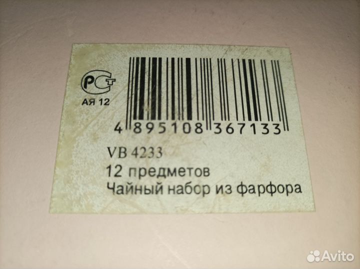 Сервиз чайный Vabene фарфор