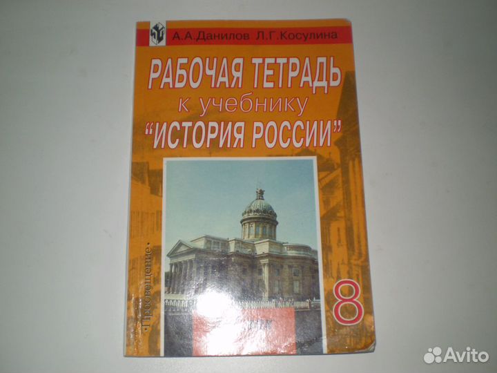 История 6, 7, 8, 9 класс. Рабочая тетрадь