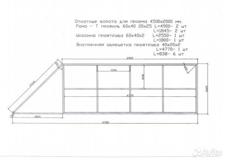 Каркас откатных ворот Т-профиль 2 мм. Проем 4,5х2