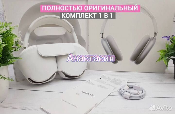 AirPods Max оригинал 1:1