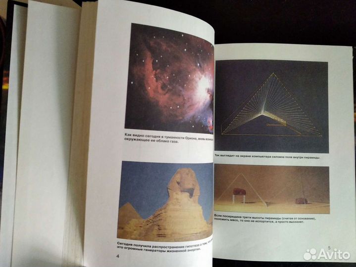 Детская энциклопедия о загадочном и непознанном