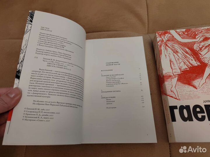 Вадим Гаевский Дивертисмент 2т