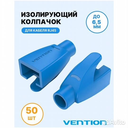 Колпачок для RJ45 Vention (iodl0-50) 50шт #377102