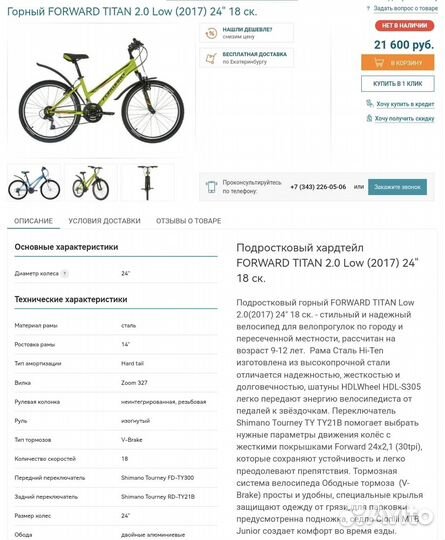 Велосипед подростковый forward24