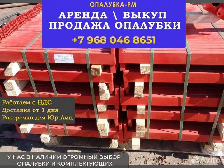 Опалубка объёмная хси б/у