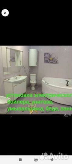 Услуги сантехника