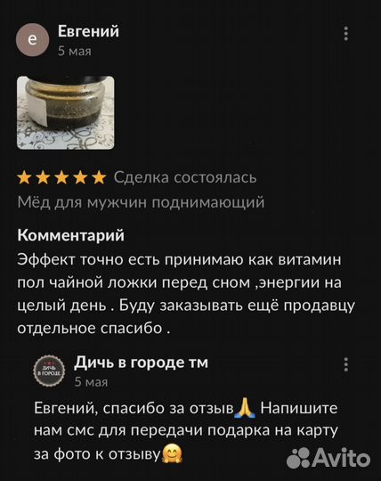 Реально мед поднимающий