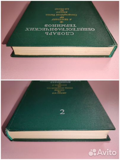 Словарь общегеографических терминов, том 2