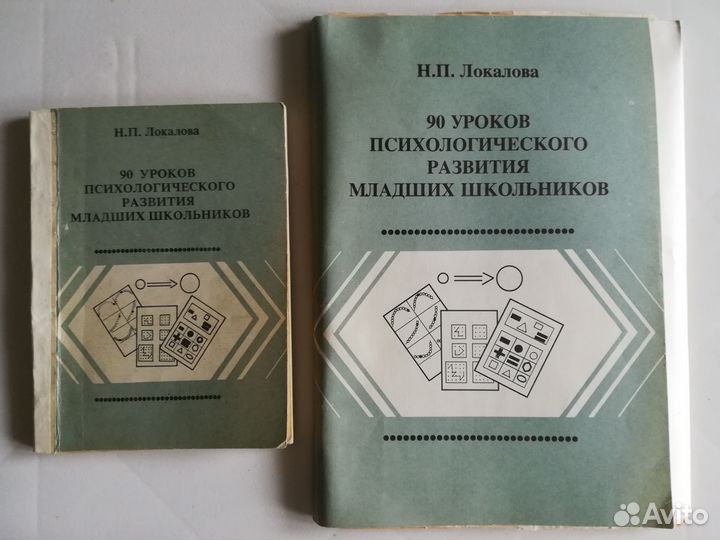 Пособия для школьных психологов и учителей