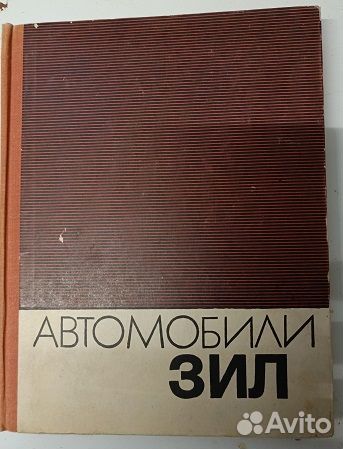 СССР Книги про авто Ремонт Эксплуатация и другое