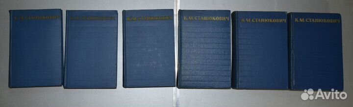 К.М. Станюкович в 6 томах. 1958-1959