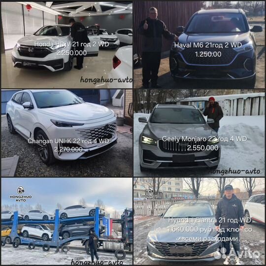 Привоз авто из Китая, подбор, покупка