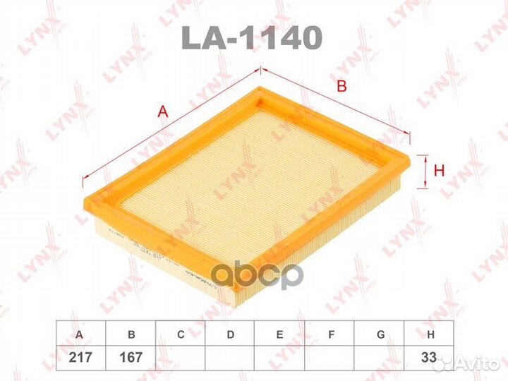 Фильтр воздушный LA1140 lynxauto