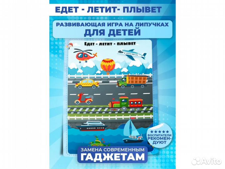 Игры на липучках