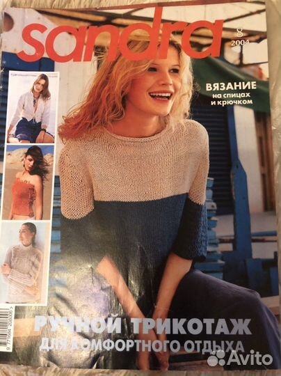 Журналы sandra и Сабрина