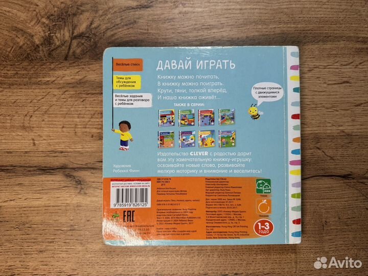 Давай играть Clever