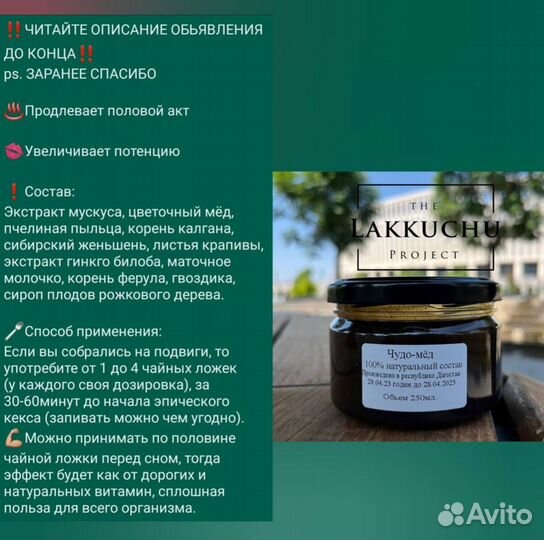 Чудо мёд для мужчин