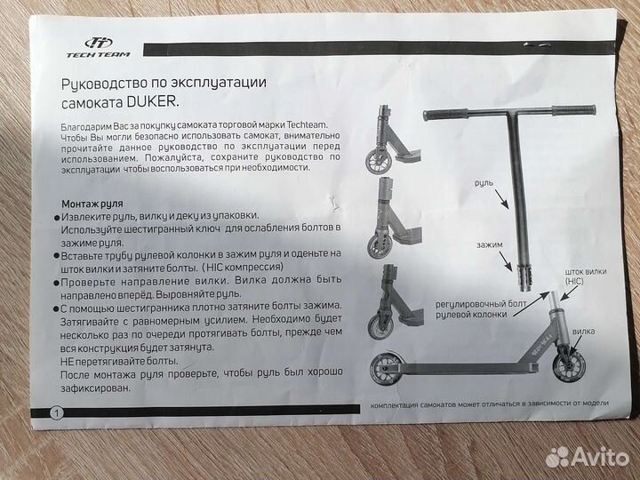 Самокат трюковой взрослый бу
