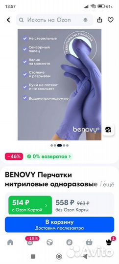 Перчатки нитриловые benovy S