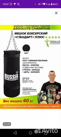 Боксерская груша