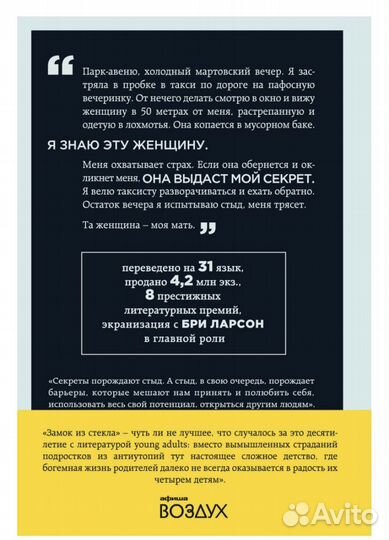 Замок из стекла книга