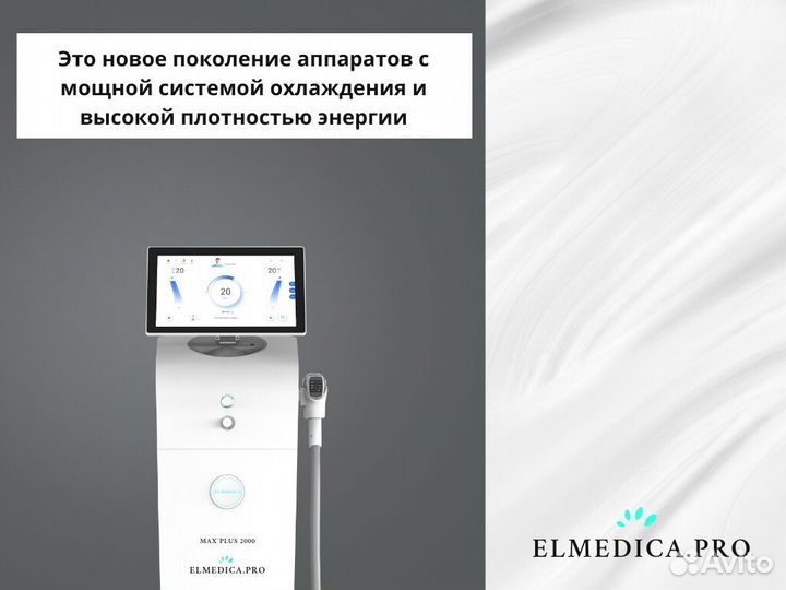 Диодный лазер Макс’Плюс 2000в 24 г гарантия