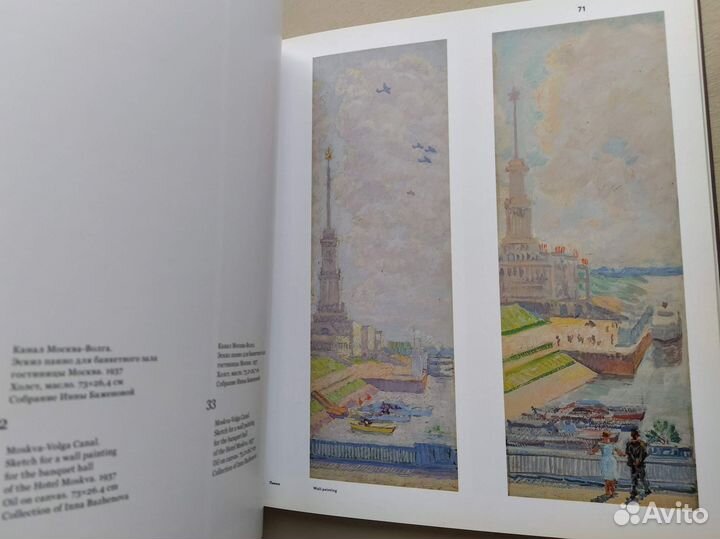 Машков Каталог живописи и графики Воспоминания