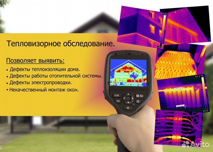 Тепловизор, тепловизионное обследование