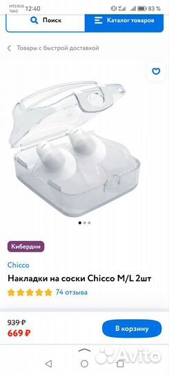 Накладки на грудь chicco