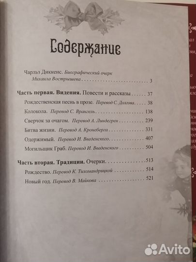 Чарльз Диккенс Рождественские сказки