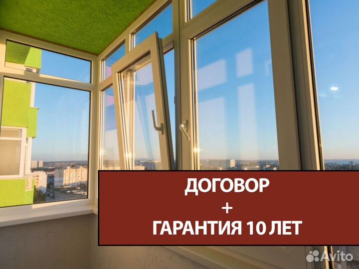 Остекление балконов под ключ