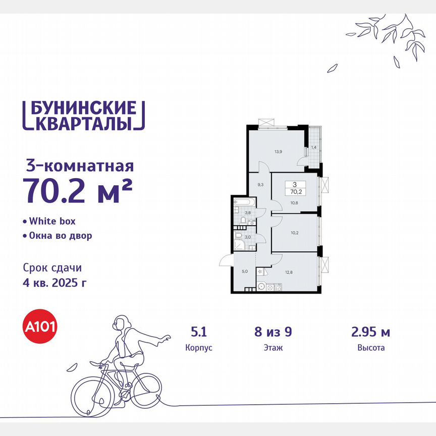 3-к. квартира, 70,2 м², 8/9 эт.