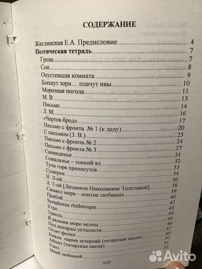 Жиглинский А.Н. Реквием