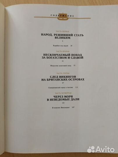 Книга Викинги:набеги с севера