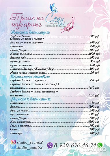 Шугаринг депиляция