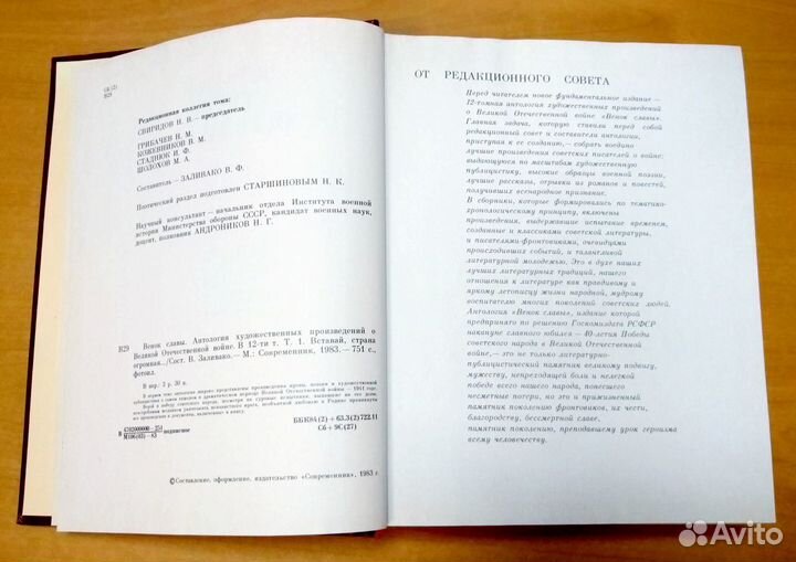 Венок Славы в 12 тт. Антология о войне