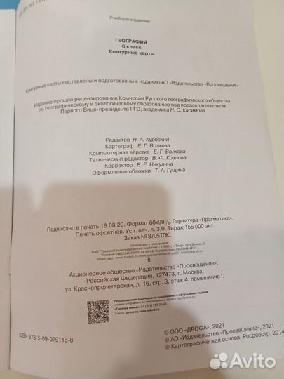 Атлас и контурная карта по географии 5 и 6 класс
