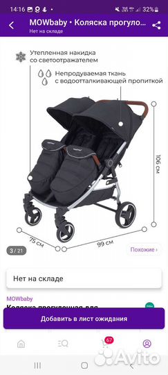 Коляска для погодок двойни