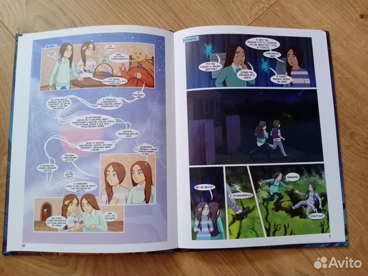 Комиксы Дороги нитуров 1 часть