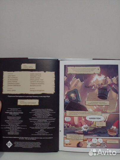 Гравити фолз забытые легенды