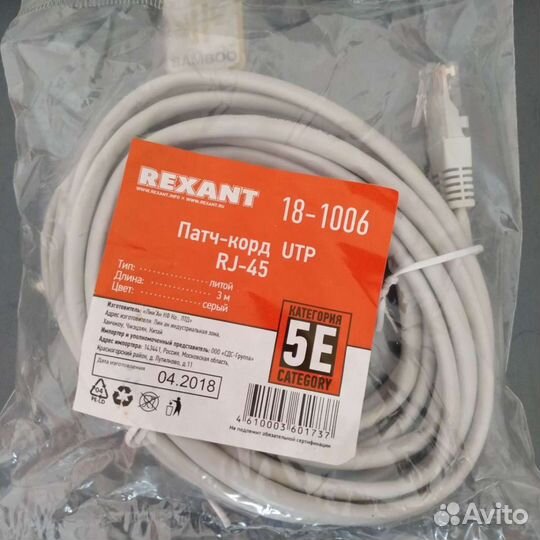 Кабель интернет готовый, 3 м