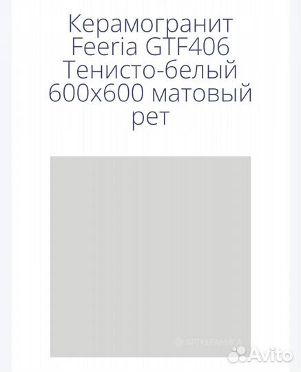 Плитка керамогранит