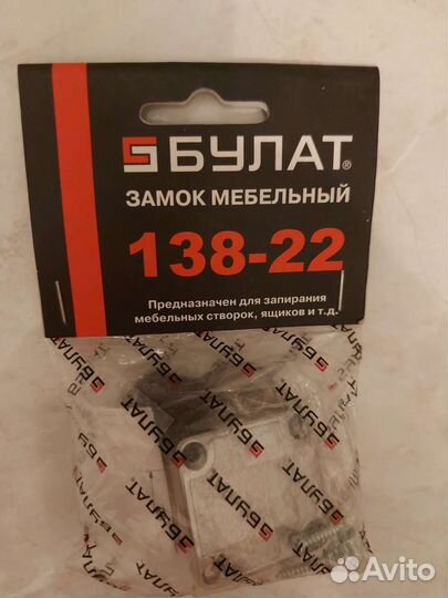 Мебельный замок