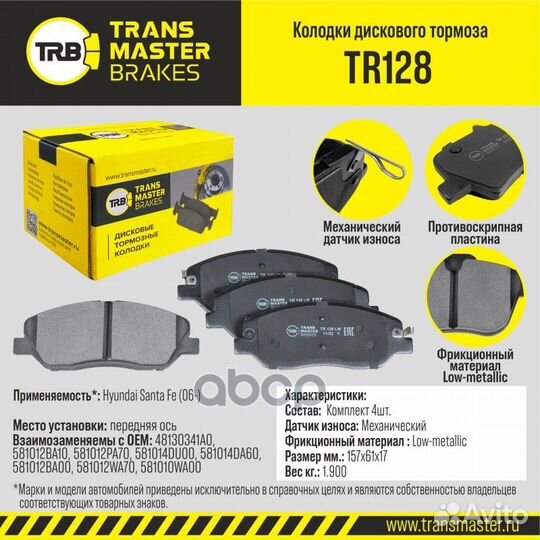 Transmaster Колодки дискового тормоза передняя