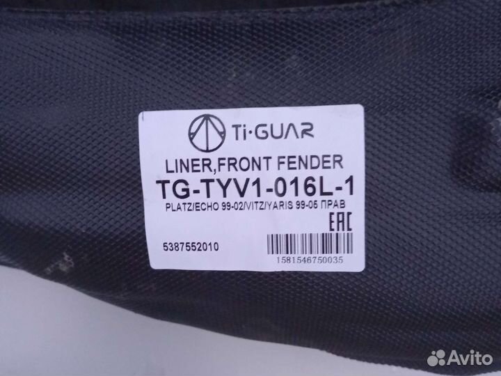 Защита крыла Vitz Platz Echo переднее