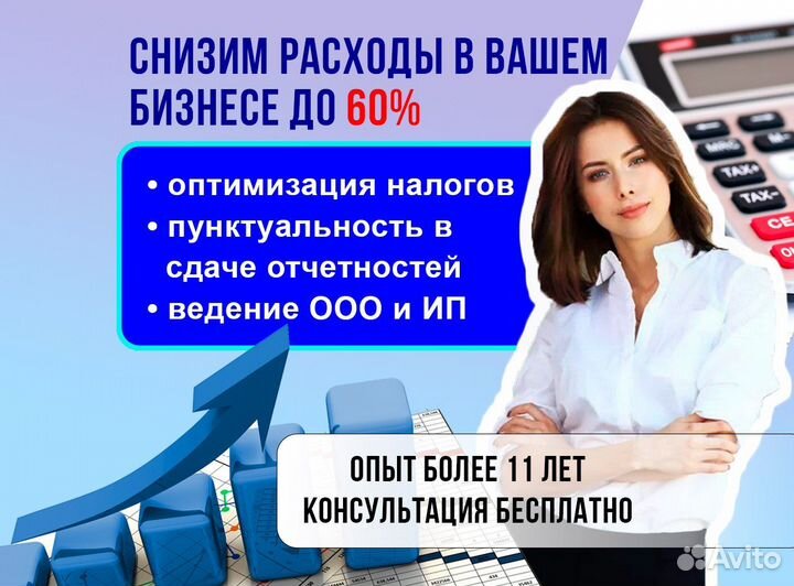 Услуги бухгалтера для ип и ооо